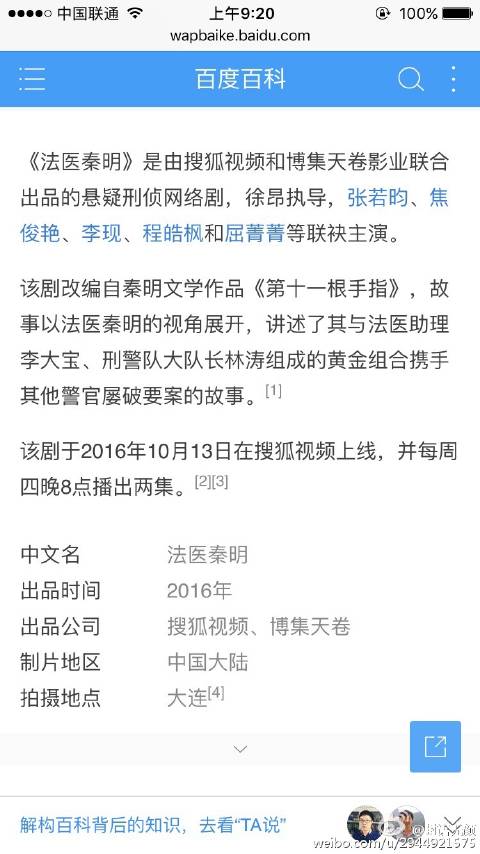 《法医秦明》终于有网剧了,由山海主演。但 来自封语无颜 - 微博